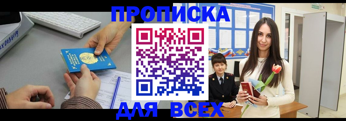 временная регистрация адрес в Снежногорске