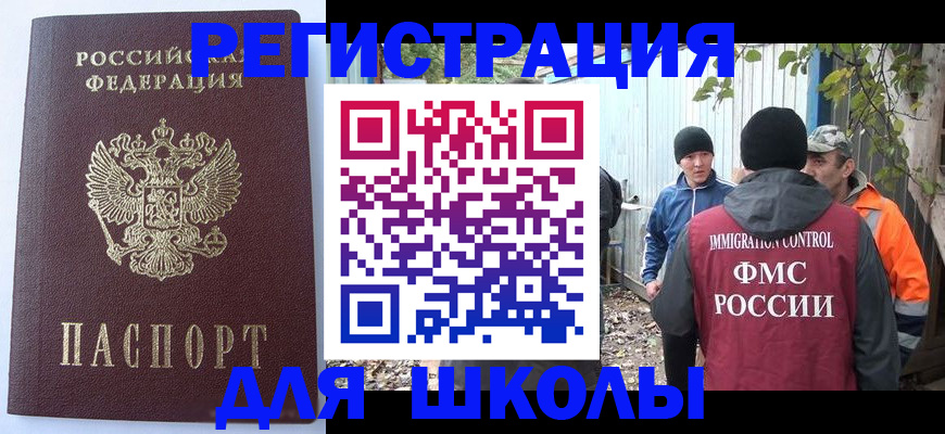 прописка штамп в Снежногорске