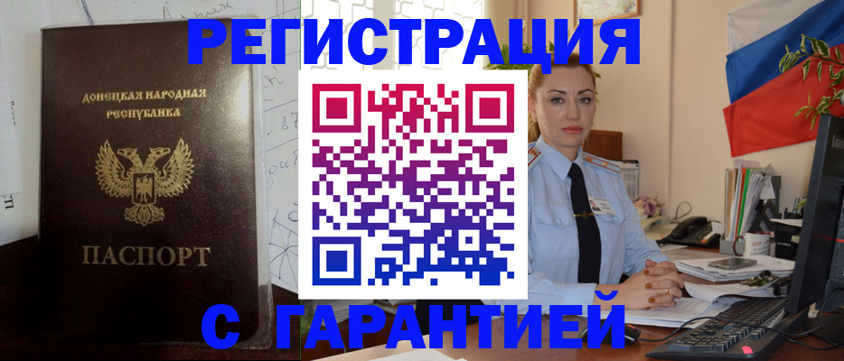 прописка законно в Снежногорске