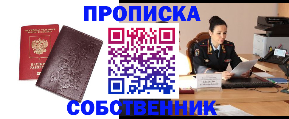 временная регистрация поиск в Снежногорске