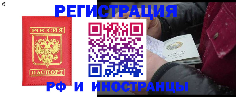 купить прописку в Снежногорске
