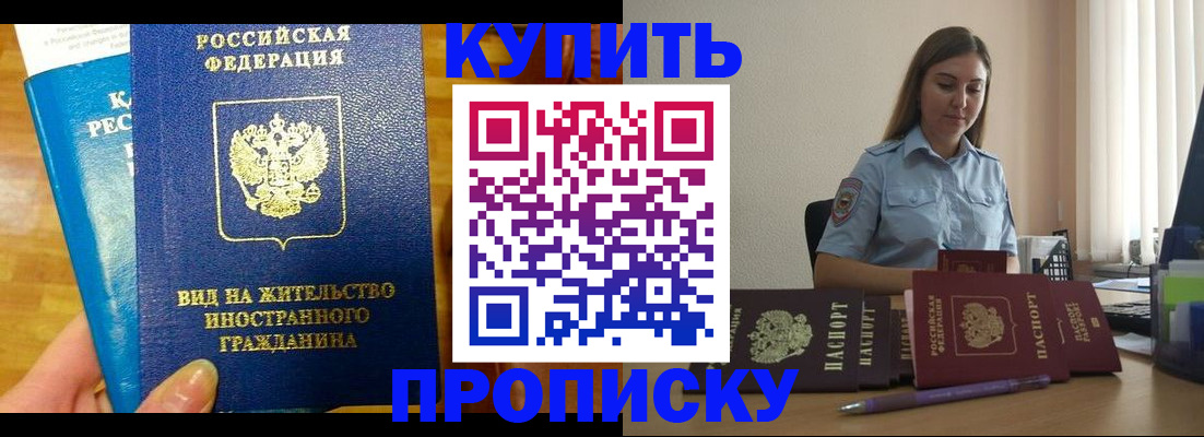 прописка гарантия в Снежногорске