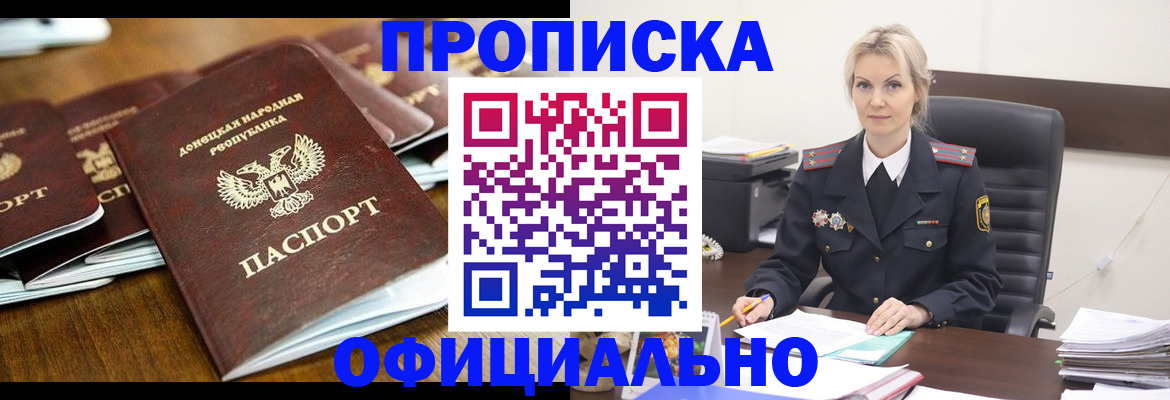 прописка в квартире в Снежногорске